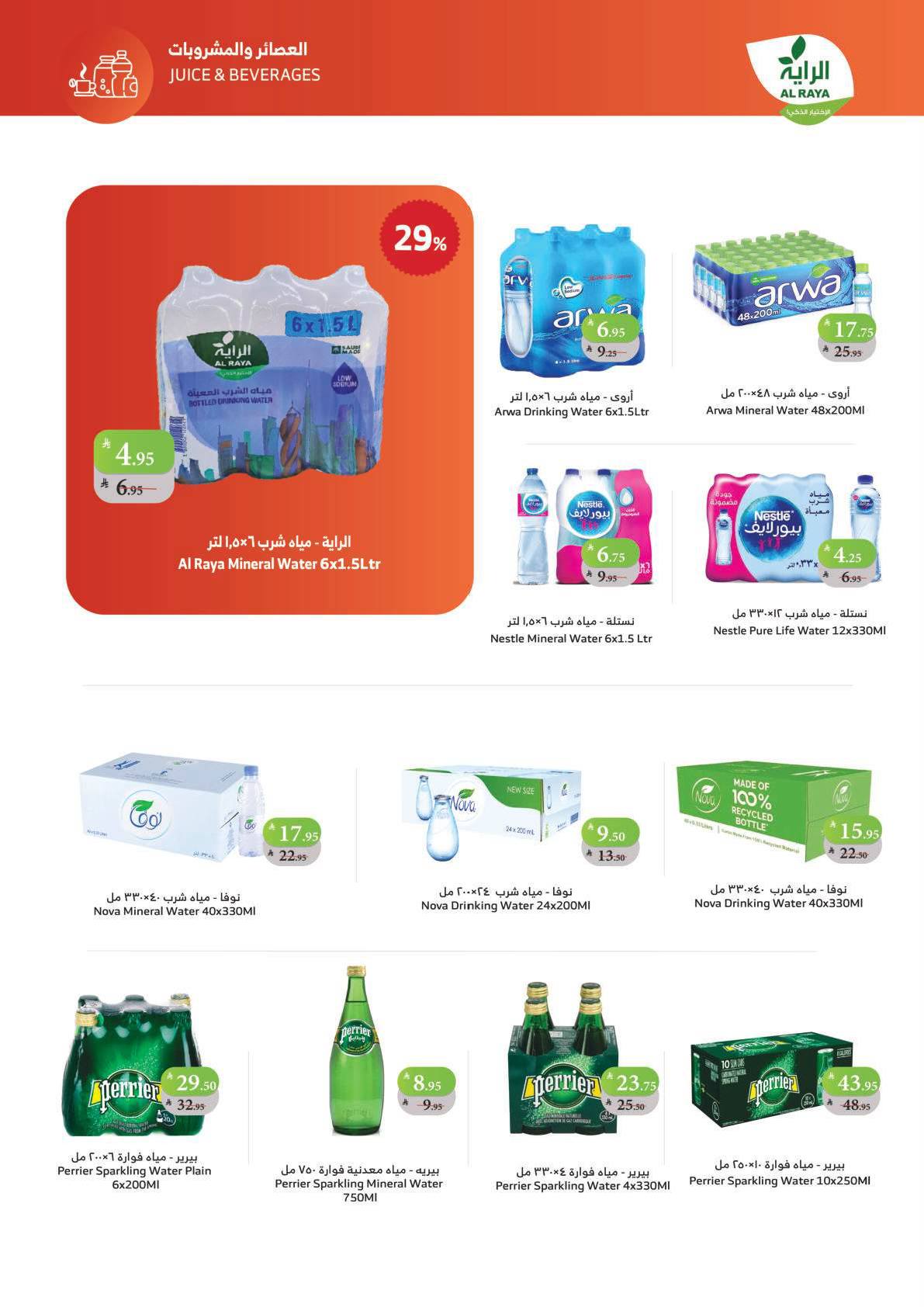 alraya offers from 5nov to 3nov 2025 عروض الراية من 5 نوفمبر حتى 3 نوفمبر 2025 صفحة رقم 19